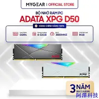 在飛比找Yahoo!奇摩拍賣優惠-安東科技威剛內存 XPG D50 DDR4 8GB /16G