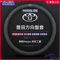 在飛比找蝦皮商城精選優惠-Toyota專用 真皮方向盤套 金屬車標 碳纖維透氣防滑套 