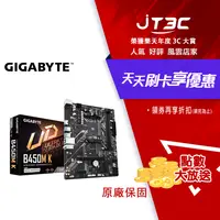 在飛比找樂天市場購物網優惠-【最高3000點回饋+299免運】GIGABYTE 技嘉 B