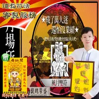 在飛比找松果購物優惠-符咒 符令 符文 符纸 符法 符籙 符號 夜店八大 喜愛夜蒲