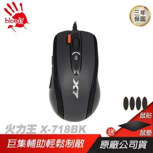 A4 雙飛燕 X-718BK 火力王 電競滑鼠/X7/3200dpi/內建記憶體/USB1000Hz