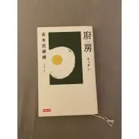 在飛比找蝦皮購物優惠-二手書｜ 廚房 百年孤寂