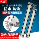 臺灣熱賣#LED機床工作燈24V數控車床照明防爆防水燈110V220V方形機械燈TW1912