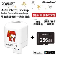 在飛比找PChome24h購物優惠-PhotoFast x SNOOPY史努比 備份方塊 iOS