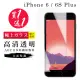 IPhone 6 PLUS 保護貼 6S PLUS 保護貼 買一送一日本AGC非滿板高清玻璃鋼化膜(買一送一I6PLUS保護貼)