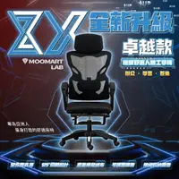 在飛比找momo購物網優惠-【木馬特實驗室】8X-PRO一鍵後仰乳膠坐墊工學電競椅(電腦