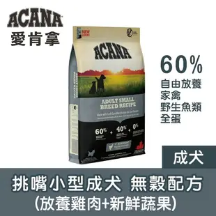 【寵物花園】ACANA 愛肯拿 無穀犬糧｜2kg｜WDJ推薦天然糧 狗糧 狗飼料 加拿大天然糧 乾糧