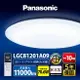 【Panasonic國際牌】升級款~大光量八系列 70.6W LED吸頂燈 適用8-10坪 5年保固(LGC81201A09/LGC81210A09/LGC81217A09/LGC81218A09)