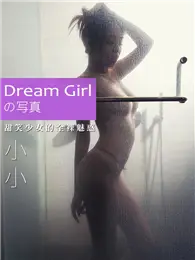 在飛比找TAAZE讀冊生活優惠-Dream Girl寫真-小小【甜笑少女的全裸魅惑】 (電子