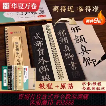 繁體字帖顏真卿多寶塔碑彩色放大本中國著名碑帖繁體旁注孫寶文