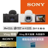 在飛比找Yahoo奇摩購物中心優惠-【Sony 索尼】ZV-1 II Vlog 數位相機 (公司