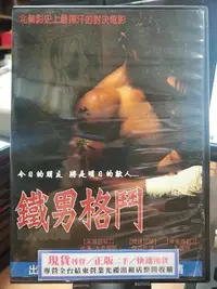 在飛比找Yahoo!奇摩拍賣優惠-挖寶二手片-E03-080-正版DVD-電影【鐵男格鬥 便利