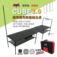 在飛比找樂天市場購物網優惠-【Camp Plus】Cube輕量鋁桌 3.0 輕旅人積木桌