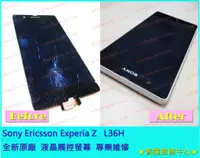 在飛比找蝦皮購物優惠-★普羅維修中心★ 現場維修 Sony Xperia Z 全新