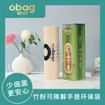 氧袋竹粉可降解環保手提袋家用客廳宿舍加厚背心式防臭購物垃圾袋 圓底封口  加厚超韌度 環保清潔袋 垃圾袋 環保袋 清潔袋