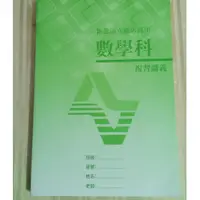 在飛比找蝦皮購物優惠-二手書/新北市立新店高中 數學科複習講義 附解答