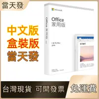 在飛比找蝦皮購物優惠-Office 2021 2019 pro 家用版 專業增強版