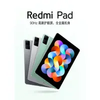 在飛比找蝦皮購物優惠-【誌陽通訊】Redmi Pad (6G/128G)