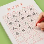 硬筆書法練字本每日30字田字格本小學生田格本一年級寫字本練習本幼兒園每日一練兒童米字格專用書法紙作品紙