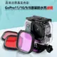 gopro10/9/8濾鏡潛水配件原裝防水殼專用紅色紫色粉色gopro11濾鏡