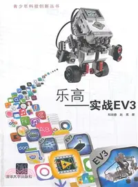 在飛比找三民網路書店優惠-樂高：實戰EV3（簡體書）