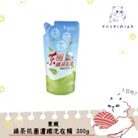 在飛比找蝦皮購物優惠-💕毛孩爸媽生活用品💕【東風】綠茶抗菌濃縮洗衣精 補充包 30