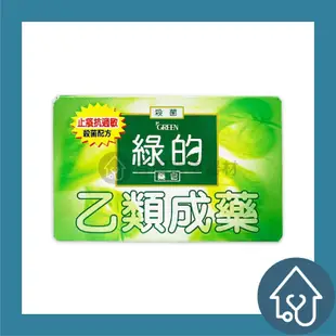 Green 綠的 藥皂【80g－單塊】乙類成藥 藥皂 抗菌配方