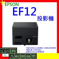 在飛比找蝦皮購物優惠-現貨開發票 EPSON EpiqVision Mini EF