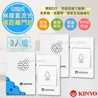 在飛比找momo購物網優惠-【KINYO】遠距離直流式無線門鈴 DB-371 防疫/照護