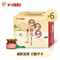 在飛比找Yahoo奇摩購物中心優惠-華陀扶元堂 鱘龍甲魚龜鹿膠元(30g/瓶；6瓶/盒)6盒組