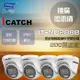 [昌運科技] ICATCH 可取 IT-MC2888 200萬 同軸音頻全彩半球攝影機 半球監視器 4支