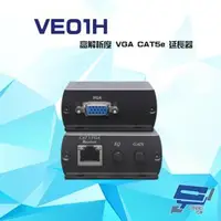 在飛比找森森購物網優惠-[昌運科技] VE01H 高解析度 VGA CAT5e 延長