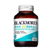 在飛比找環球Online優惠-[BLACKMORES澳佳寶] Omega-3 迷你濃縮深海