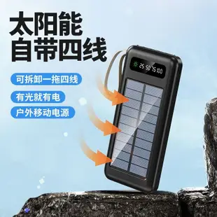 新款特惠 太陽能行動電源 30000mAh 自帶四線 戶外露營電源 手機行動電源 充電寶 移動電源 快充電池 應急電源