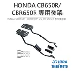 【老虎摩托】現貨 HONDA CB650 R / CBR650R CB650R 2019~2024 專用車架 後架 尾架