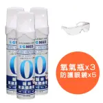 【E-GMED 醫技】醫技O2純氧隨身瓶3入組+防護眼鏡5入組(單瓶-9000C.C. 氧氣罐 氧氣瓶 登山運動)