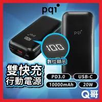 在飛比找蝦皮購物優惠-PQI 雙孔快充行動電源 Type-c 雙輸出 PD 快充 