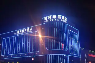 天津玻利維亞酒店Boliweiya Hotel