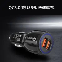 在飛比找蝦皮購物優惠-【中和現貨可自取】雙USB車充 高通 QC3.0 快充 3.