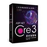 在飛比找遠傳friDay購物優惠-完全精通微軟Web架構：ASP.Net Core 3最新強實