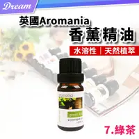 在飛比找PChome24h購物優惠-英國Aromania天然精油 10ml【7.綠茶】(10ML