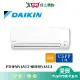 DAIKIN大金5-6坪FTHF30VAVLT/RHF30VAVLT經典變頻冷暖空調_含配送+安裝