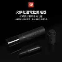 在飛比找蝦皮購物優惠-【Golife】小米有品 火候紅酒電動開瓶器 USB充電 葡