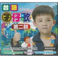 在飛比找蝦皮購物優惠-★C★【台語童謠系列 5CD】台語囝仔歌 第二輯  3CD+