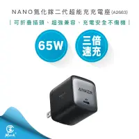 在飛比找露天拍賣優惠-【快速出貨 保固兩年】Anker A2663 NANO II