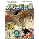 X恐龍探險隊(Ⅱ)大戰史前昆蟲