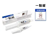 在飛比找momo購物網優惠-【一點絕】2%凝膠餌劑30g+5g(德國巴斯夫出品/除蟑螂)