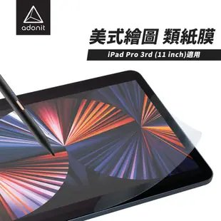 【Adonit】iPad Pro 類紙膜11吋，素描紙感，真實書寫體驗