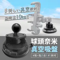 在飛比找PChome24h購物優惠-EGO Life 多用途1英吋球頭奈米真空吸盤 車用手機架吸