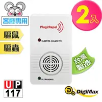 在飛比找momo購物網優惠-【DigiMax】UP-117 天降驅鼠神兵 威豹超音波驅鼠